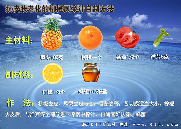 抗皮肤老化的柳橙凤梨汁自制方法